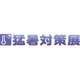 Kyushu Extreme Heat Countermeasures Exhibition Fukuoka 2026