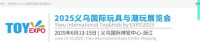 Yiwu International Toys and Kids Products Expo & E-commerce Selection Conference Jinhua 2027