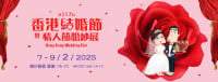 Hong Kong Wedding Showcase Hong Kong 2026