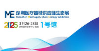 Shenzhen Med Supply Chain Ecology Exhibition Shenzhen 2026