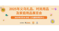 Yiwu Gifts, Fashion products and Houseware Fair Jinhua 2027