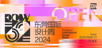 China Whole House Customization Exhibition and Dongguan International Design Week Dongguan 2026