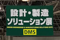 [Nagoya] Design & Manufacturing Solution Expo (DMS Nagoya) Nagoya 2027