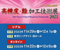 High Precision / Difficult-to-Process Technology Exhibition Koto 2026