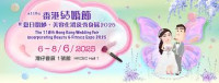 Hong Kong Wedding Expo (Wedding Showcase) Hong Kong 2026
